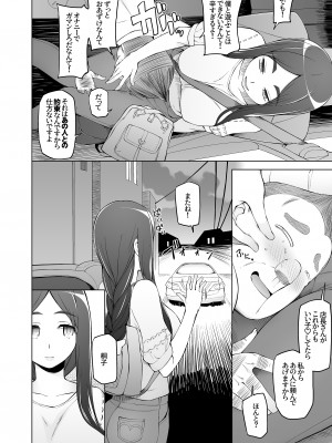 [がらくた少女 (三糸シド)] 人妻・桐子の調教寝取られ性活 総集編Part1_455