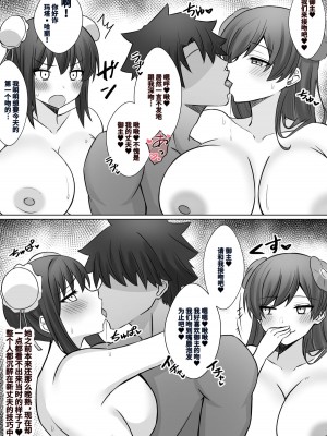 [4UU] 人前でケツを若いオスに揉まれる人妻マタ・ハリ&良ちゃん (Fate／Grand Order) [不咕鸟汉化组]_3