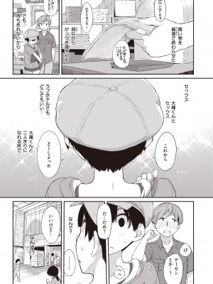 [Ash横島] 曲尺手さんと大縄くん～むっつりドスケベな彼女と俺～ [DL版]_181