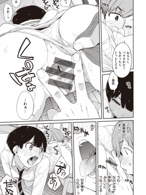 [Ash横島] 曲尺手さんと大縄くん～むっつりドスケベな彼女と俺～ [DL版]_013