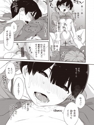 [Ash横島] 曲尺手さんと大縄くん～むっつりドスケベな彼女と俺～ [DL版]_193