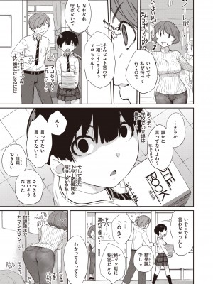 [Ash横島] 曲尺手さんと大縄くん～むっつりドスケベな彼女と俺～ [DL版]_179