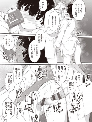 [Ash横島] 曲尺手さんと大縄くん～むっつりドスケベな彼女と俺～ [DL版]_195