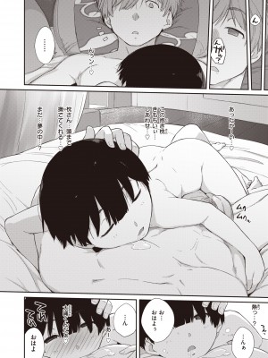 [Ash横島] 曲尺手さんと大縄くん～むっつりドスケベな彼女と俺～ [DL版]_198