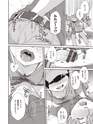 [Ash横島] 曲尺手さんと大縄くん～むっつりドスケベな彼女と俺～ [DL版]_186