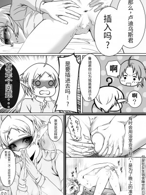 [モノルミ (御郷包紫)] 白亜の溺惑 (無職転生 ～異世界行ったら本気だす～) [中国翻訳]_18