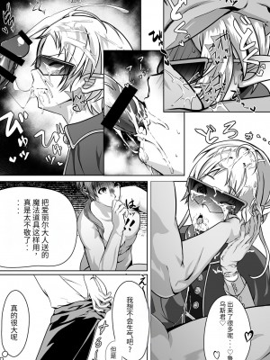 [モノルミ (御郷包紫)] 白亜の溺惑 (無職転生 ～異世界行ったら本気だす～) [中国翻訳]_17