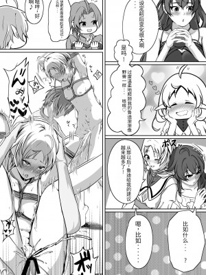 [モノルミ (御郷包紫)] 白亜の溺惑 (無職転生 ～異世界行ったら本気だす～) [中国翻訳]_05