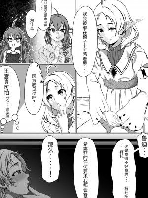 [モノルミ (御郷包紫)] 白亜の溺惑 (無職転生 ～異世界行ったら本気だす～) [中国翻訳]_08