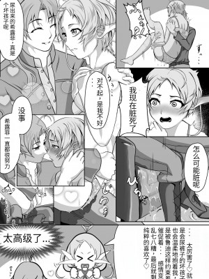 [モノルミ (御郷包紫)] 白亜の溺惑 (無職転生 ～異世界行ったら本気だす～) [中国翻訳]_10