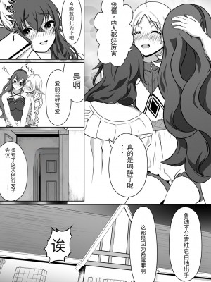 [モノルミ (御郷包紫)] 白亜の溺惑 (無職転生 ～異世界行ったら本気だす～) [中国翻訳]_30