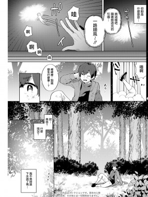 [十はやみ] 針山田帆太と人妻エルフの里 第1話 [中国翻译]_07