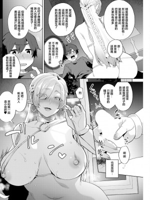 [十はやみ] 針山田帆太と人妻エルフの里 第1話 [中国翻译]_14