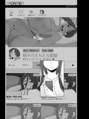 [がらくた少女 (三糸シド)] 人妻・桐子の調教寝取られ性活 総集編Part2_350