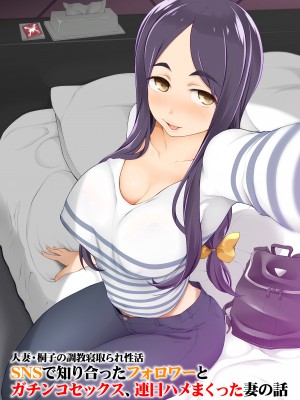 [がらくた少女 (三糸シド)] 人妻・桐子の調教寝取られ性活 総集編Part2_167