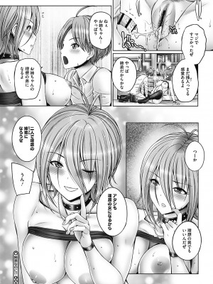 [音音] これから姉弟でいいことしよっ♥ [DL版]_124