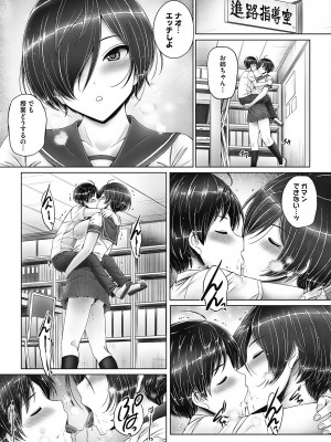 [音音] これから姉弟でいいことしよっ♥ [DL版]_127