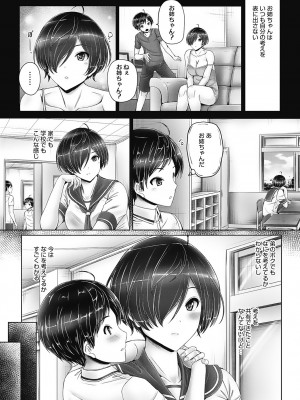 [音音] これから姉弟でいいことしよっ♥ [DL版]_126