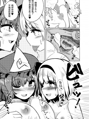 [青雲ネオポリス (藤のりひろ)] こんぱく宣言・完 (東方Project) [中国翻訳] [DL版]_10