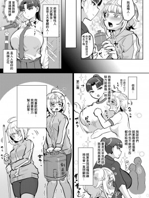 [puru] ね、（先輩）と（ふた）り（がいい）[中国翻译]_03