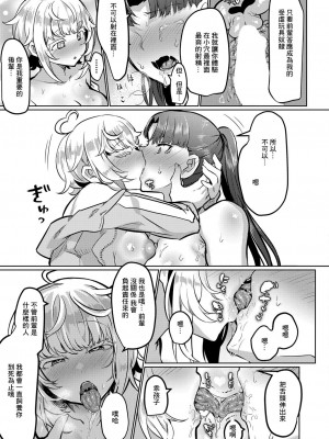 [puru] ね、（先輩）と（ふた）り（がいい）[中国翻译]_23