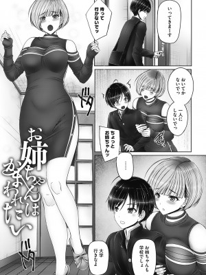 [音音] 姉弟でドキドキ補充中 [DL版]_037