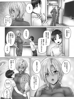 [音音] 姉弟でドキドキ補充中 [DL版]_114