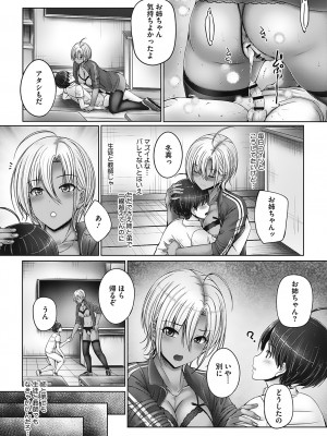 [音音] 姉弟でドキドキ補充中 [DL版]_124