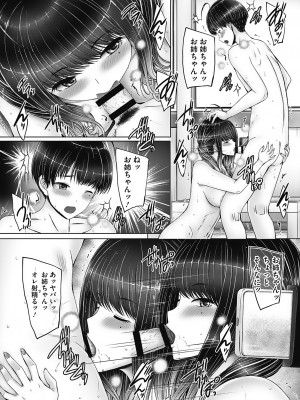 [音音] 姉弟でドキドキ補充中 [DL版]_012