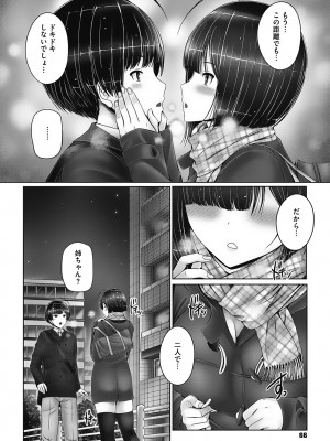 [音音] 姉弟でドキドキ補充中 [DL版]_066