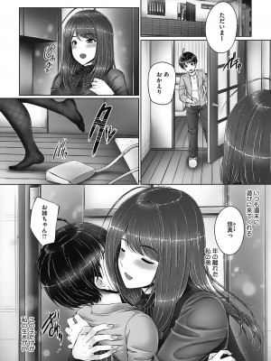 [音音] 姉弟でドキドキ補充中 [DL版]_090