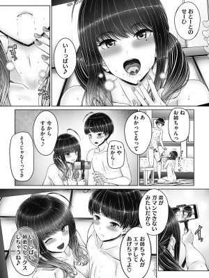 [音音] 姉弟でドキドキ補充中 [DL版]_014