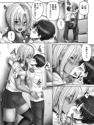 [音音] 姉弟でドキドキ補充中 [DL版]_126