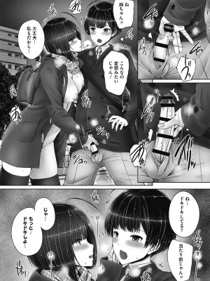 [音音] 姉弟でドキドキ補充中 [DL版]_069