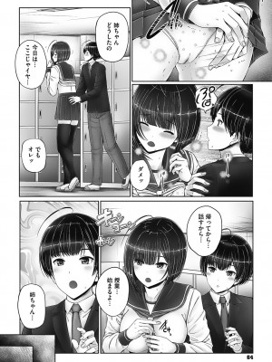 [音音] 姉弟でドキドキ補充中 [DL版]_064