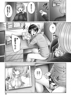 [音音] 姉弟でドキドキ補充中 [DL版]_041