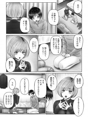 [音音] 姉弟でドキドキ補充中 [DL版]_042