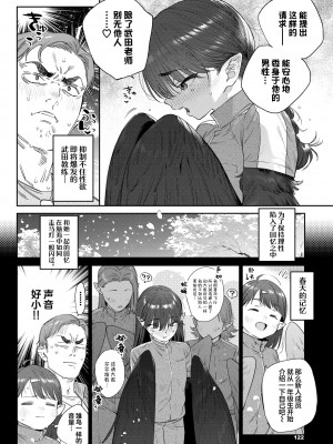 [無修正] [みぞね] 発情人外日誌 2ページ目 (COMIC BAVEL 2024年5月号) [欶澜汉化组]_04