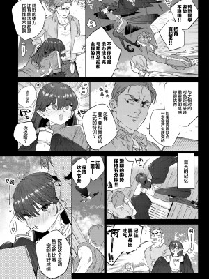 [無修正] [みぞね] 発情人外日誌 2ページ目 (COMIC BAVEL 2024年5月号) [欶澜汉化组]_05