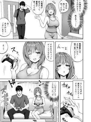 [みっつまん (平賀だいだい)] 兄貴の彼女さんは優しくて癒し系だけど中身はえっちな人でした。_04