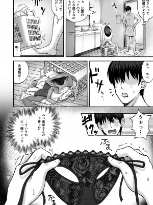 [みっつまん (平賀だいだい)] 兄貴の彼女さんは優しくて癒し系だけど中身はえっちな人でした。_11