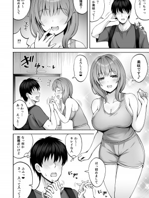 [みっつまん (平賀だいだい)] 兄貴の彼女さんは優しくて癒し系だけど中身はえっちな人でした。_03