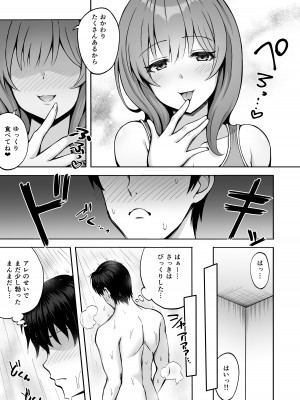 [みっつまん (平賀だいだい)] 兄貴の彼女さんは優しくて癒し系だけど中身はえっちな人でした。_10