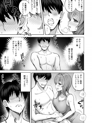 [みっつまん (平賀だいだい)] 兄貴の彼女さんは優しくて癒し系だけど中身はえっちな人でした。_14