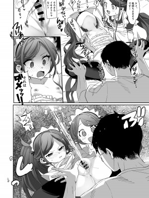 [寝ヲチEX (相武ゆえ)] ご奉仕メイドにおまかせ! (ブルーアーカイブ) [DL版]_18