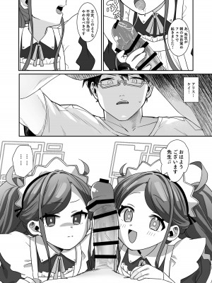 [寝ヲチEX (相武ゆえ)] ご奉仕メイドにおまかせ! (ブルーアーカイブ) [DL版]_06