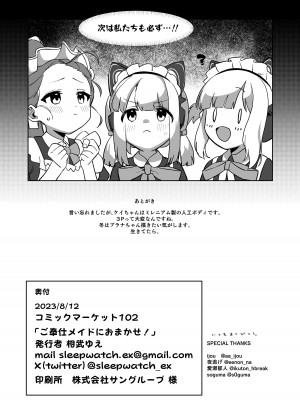 [寝ヲチEX (相武ゆえ)] ご奉仕メイドにおまかせ! (ブルーアーカイブ) [DL版]_38