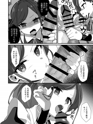 [寝ヲチEX (相武ゆえ)] ご奉仕メイドにおまかせ! (ブルーアーカイブ) [DL版]_08