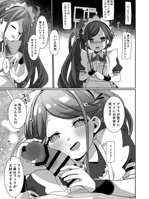 [寝ヲチEX (相武ゆえ)] ご奉仕メイドにおまかせ! (ブルーアーカイブ) [DL版]_11