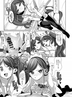 [寝ヲチEX (相武ゆえ)] ご奉仕メイドにおまかせ! (ブルーアーカイブ) [DL版]_29